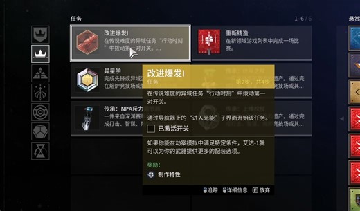 【行动时刻】第一对开关在哪里？锻造任务改进爆发第一周（快速命中）