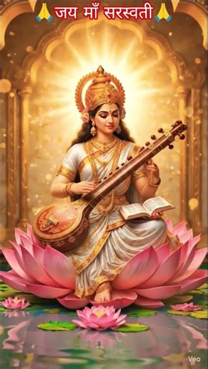 Maa saraswati #maa #saraswati #vidya #devi #hindu #goddess #saraswatipuja #pooja #shorts