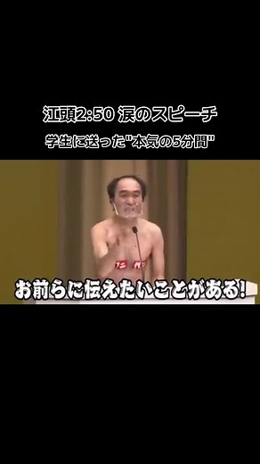 江頭2:50の感動的な涙のスピーチ