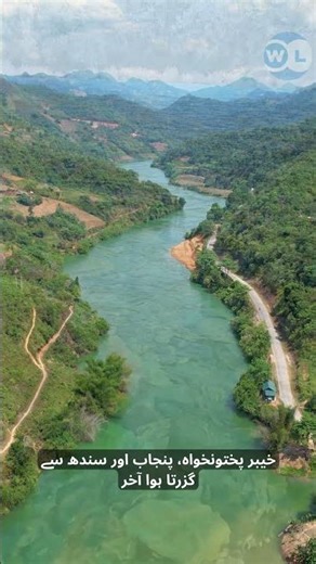 Story of mighty Indus River | Pakistan’s Lifeline Shorts #trending #everyone #subscribemychannel