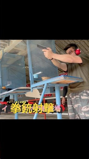 拳銃射撃訓練！タイのパタヤの射撃場