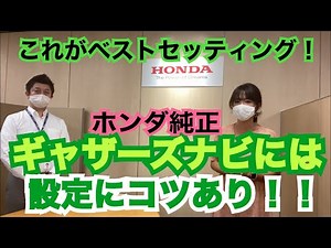 [Honda's Genuine Gathers Navigation System: Engineer Interview & Usage Report] Honda PR's "Speaks...