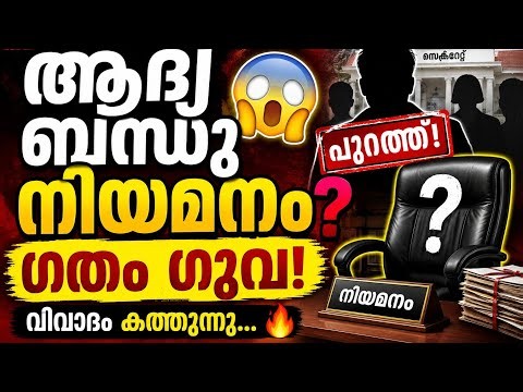 മന്ത്രി സണ്ണി ജോസഫിന്റെ അഡീഷണൽ പ്രൈവറ്റ് സെക്രട്ടറി ബെന്നി തോമസ് രാജിവെച്ചു