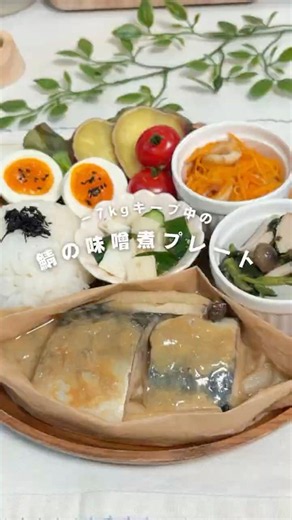 Miso-Simmered Mackerel Plate to Maintain a 7kg Weight Loss🍽️Cooking 4 Dishes at Once🍀
