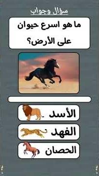 أسئلة ثقافية متنوعة واجوبتها أسئلة واجوبة أسئلة عامة معلومات#سؤال_وجواب #معلومات_عامة #اسئلة_واجوبة