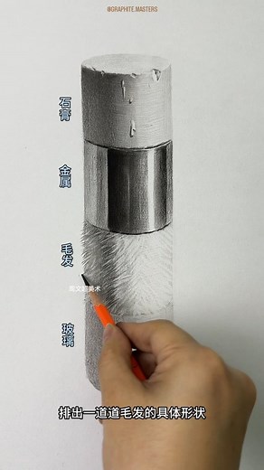 This graphite drawing masterfully showcases different textures, including stone, metal, fur, and glass, in a single cylindrical form. The precise shading techniques used to replicate each material’s unique characteristics highlight exceptional control over value and contrast. A perfect study in texture rendering drawing by Zhou Wenchao #GraphiteArt #ShadingTechniques #RealisticDrawing | Graphite Masters