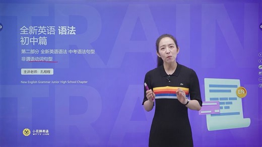 语法决定表达精度！初中英语关键一章：非谓语动词句型全解析