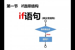 if语句