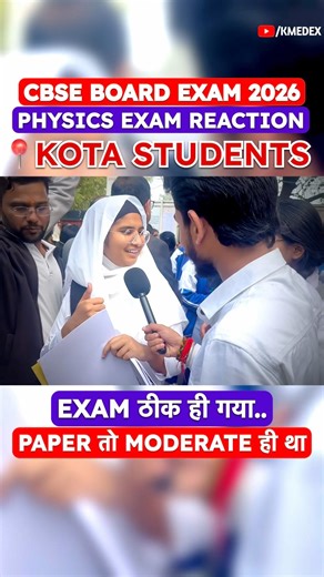 🔴PHYSICS EXAM REACTION 2026 KOTA 🔥 #physics #exam #reaction #trending #shorts #viral