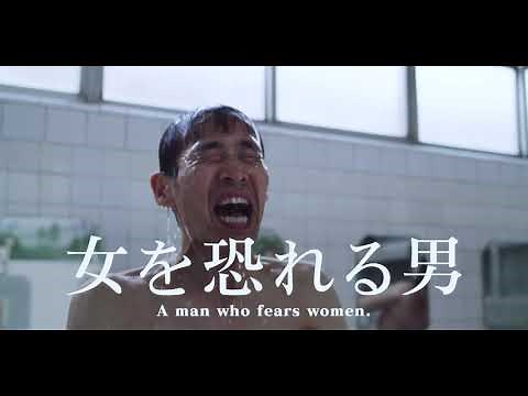 WOMAN OF THE PHOTOGRAPHS Official Trailer (2020) Takeshi Kushida