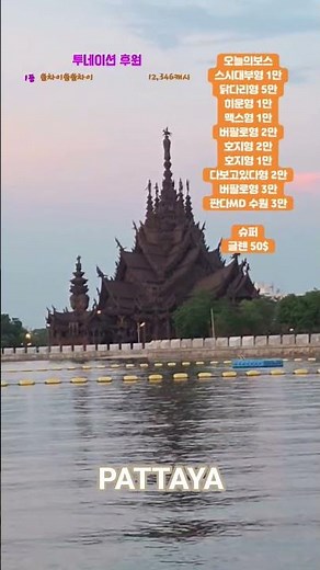 진리의성전 파타야 관광지 #파타야지호 #파타야라이브 #pattaya