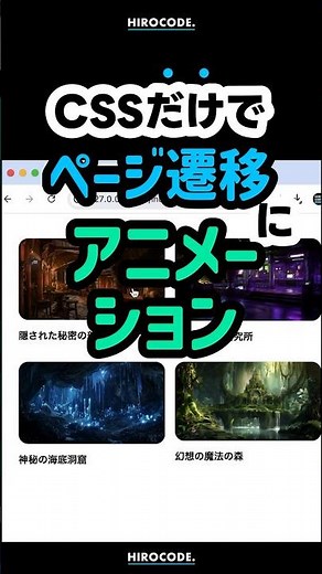 The View Transition API is awesome! It lets you animate page transitions using just CSS. #shorts ...