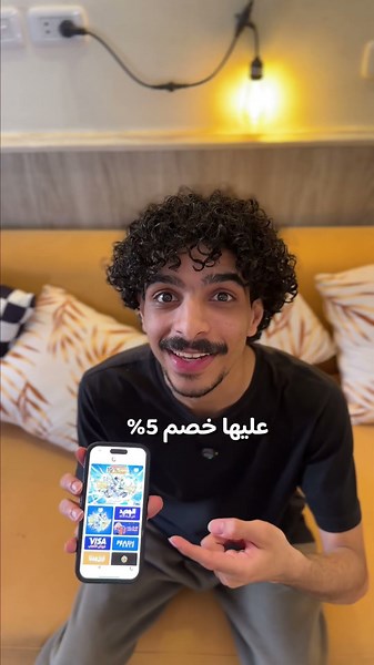 للحين ما دريت؟ خصم 5% في شهر 5