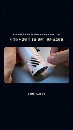 🌀 다이슨 허쉬젯 미니 쿨 휴대용 선풍기 | 보호필름 맞춤 제작 #shorts