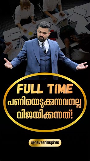 നിനക്കുള്ളിൽ ഈ കഴിവുണ്ടോ? | Leadership Quality | Naveen Inspires
