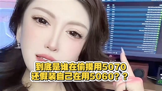 5070登顶steam显卡排行榜第一？不是？都这么有钱不早说？是谁背叛了组织自己站出来吧？