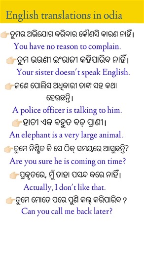 English to odia translation
