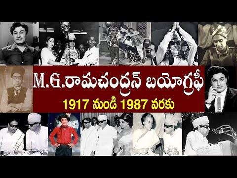 M.G. Ramachandran Biography | M.G. Ramachandran Biography | MGR Real Story