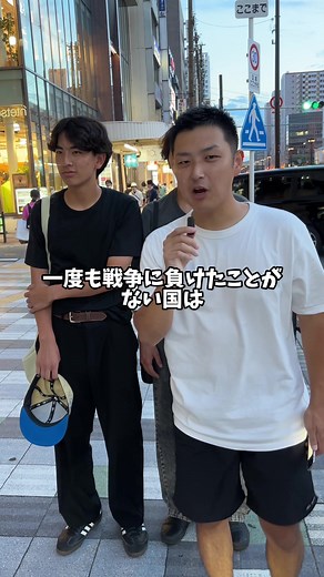 戦争負けなし国家、皆さんわかりますか？#地理系 #地理 #ストリートクイズ #地理クイズ #歴史