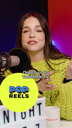 Πόσες περιπέτειες των Dunk & Egg έχει γράψει ο George R.R. Martin; 🎙️@Iosifina Grivea , Θοδωρής Δημητρόπουλος στο νέο POP για τις Δύσκολες Ώρες που θα βρεις στις streaming πλατφόρμες @VodafoneTV_Greece #σειρα