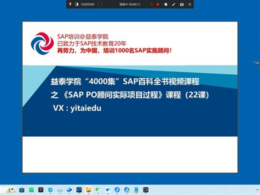 SAPPO_Project_00_C：讲述SAP PO这类SAP小众模块的课程学习价值，以及对益泰学院的低年龄低学历学员在找工作过程的帮助作用