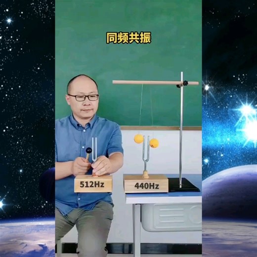 同频共振 系列第1弹 简单的课堂实验揭示同频共振 令人发省深思