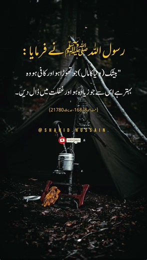 رسول الله ﷺ نے فرمایا:#foryou#foryoupage#islamic_video#unfreezemyacount#hadees