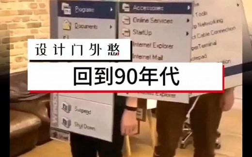 你还记得90年代的电脑能做什么吗