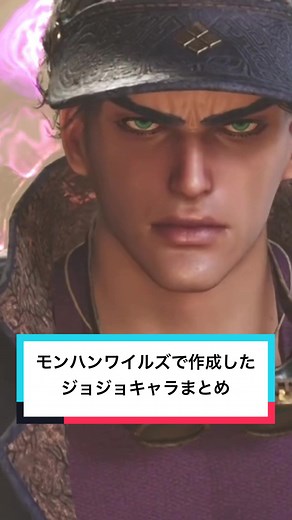 モンハンワイルズでのジョジョキャラまとめ