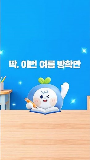 🏖️여름방학 한정!🩵아소비 전국 무료 체험 수업 OPEN🩵