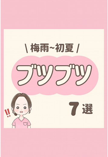 子どもの皮膚のトラブルと対策