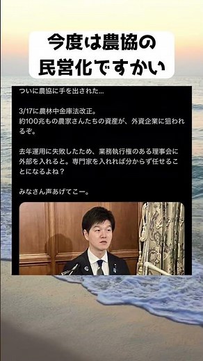 #農林中金法改正, #農林中央金庫, #農協, #JAバンク, #外資侵略, #農業を守ろう, #農家の資産, #食料安全保障, #政治経済, #閣議決定