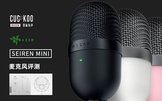 200元价位的USB便携麦，可以得到录音室级别的声音吗？混音师眼中的 雷蛇 魔音海妖迷你版 | 鸦雀有声