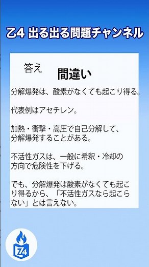 【危険物乙4】物理・化学｜燃焼の化学｜分解爆発は酸素なしでも起こる？
