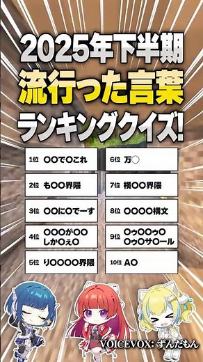 2025年下半期流行った言葉ランキング【2026年だけど】 #ななすぺ #虹色スペクトル #マイクラ #アスレ界隈