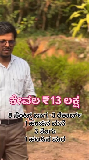 M4 Tech Kannada on Instagram: "ಕೇವಲ ₹13 ಲಕ್ಷದಲ್ಲಿ ಹಂಚಿನ ಮನೆ 8 ಸೆಂಟ್ಸ್ ಜಾಗ #houseforsale"