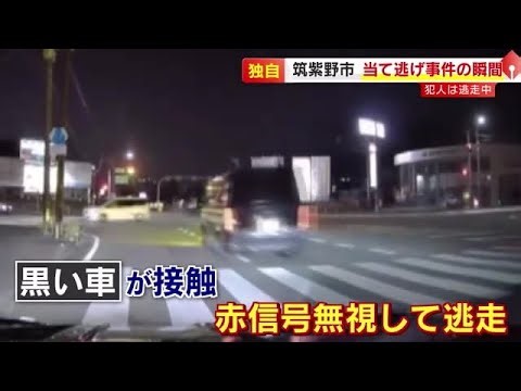 【独自】カメラが捉えた当て逃げ事故の瞬間 “映画モデル”のスポーツカーに猛スピードで接触 信号無視で走り去る黒い車 ／ (2024/08/06 OA)