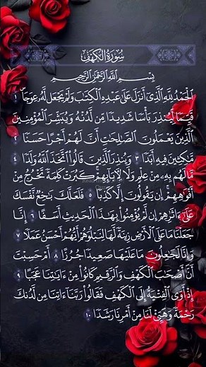 سورة الكهف مكتوبة بدون صوت #القرآن_الكريم #المصحف #سورة_الكهف #سورة #تدبر_القرآن