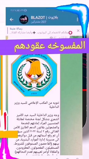 المفسوخه عقودهم من الداخليه #العراق #المفسوخة_عقودهم #المفسوخ_عقودهم #اخبار_العراق