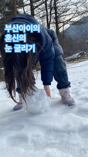 겨울의 가야산은 부산아이들에게 커다란 선물을 준다 #여행 #국내여행 #가야산 #생태탐방원 #가야산생태탐방원 #국립공원 #체험 #눈 #눈사람만들기 #태어난김에국내여행 #부산