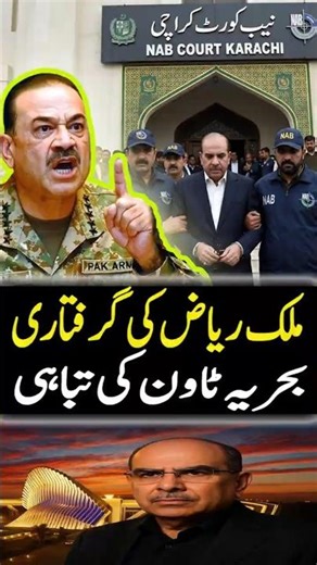 Malik Riaz ARREST in Dubai