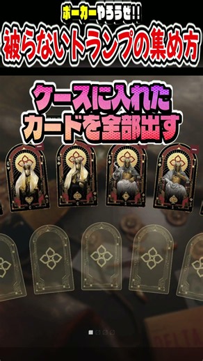 How to Collect Playing Cards Without Duplicates【Delta Force】