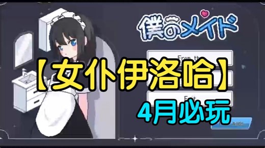 全新SLG画风绝佳！【女神伊洛哈】，PC＋安卓分享，已完美运行！包你玩上！