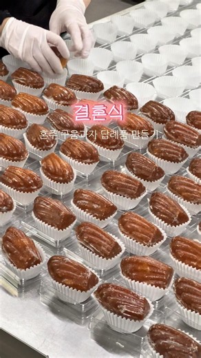 결혼식 혼주 구움과자 답례품 🎁 #서울디저트맛집 #답례품 #결혼식답례품 #부모님답례품 #혼주답례