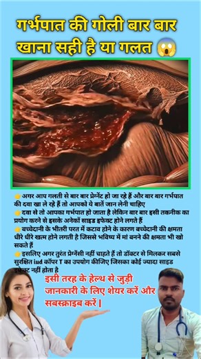 गर्भपात की गोली बार बार खाना सही है या गलत 😱 || Pregnancy tips || #viral #pregnancytips #periods