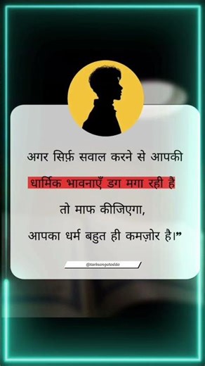 agar sirf sawal karne se aapki bhavnayen Aahat... #logic #rational #motivationalquotes #sj #trending