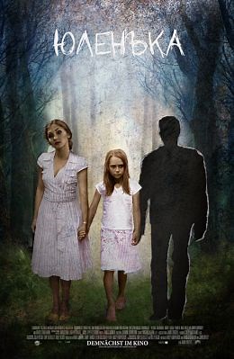 Юленька (2009) — Фильм.ру