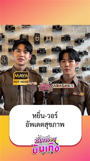 หยิ่น-วอร์ อัพเดตสุขภาพล่าสุด แฟนๆ หายห่วงได้เลย!!! . #yinyin_anw #warwanarat #yinwar #หยิ่นวอร์