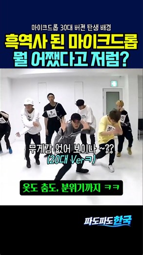 흑역사 된 마이크드롭 뭘 어쨌다고 저럼? 🤣 #bts #방탄소년단 #아이돌 #흑역사 #shorts