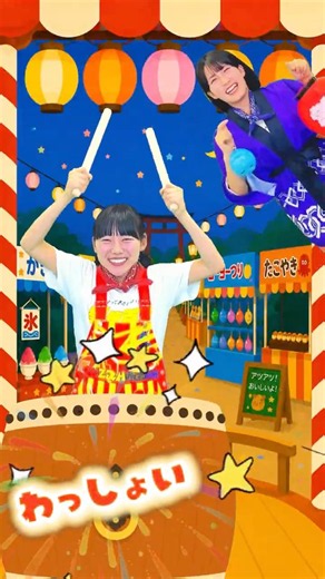 おおきなたいこ【わっしょい！】お祭りのうた🥁地方創生マツリオンド♪ #キッズ #shorts